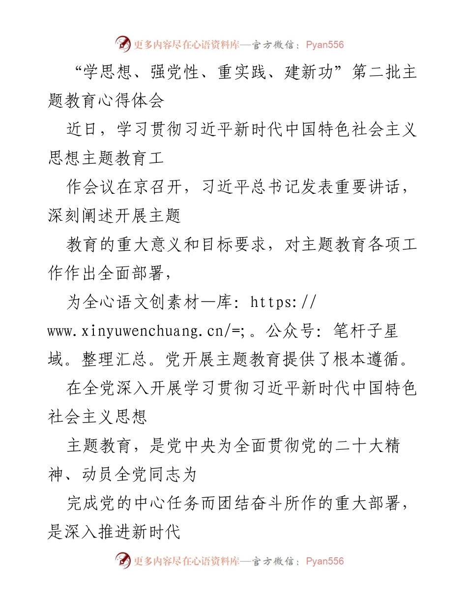 [心得体会] 主题教育学习 - 深入学习习近平新时代中国特色社会主义思想的重要性与实践指导.docx_第1页