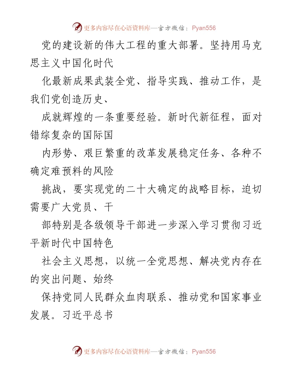 [心得体会] 主题教育学习 - 深入学习习近平新时代中国特色社会主义思想的重要性与实践指导.docx_第2页