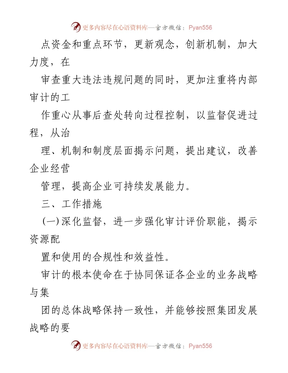 [工作计划] 年度审计会议 - 2024年度审计工作管理计划.docx_第2页