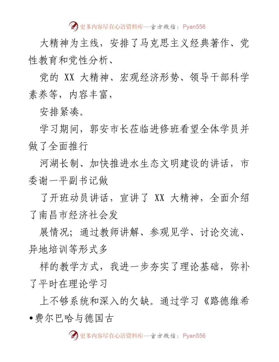 [心得体会] 青年干部培训班 - 青年干部培训班学习收获与体会.docx_第2页