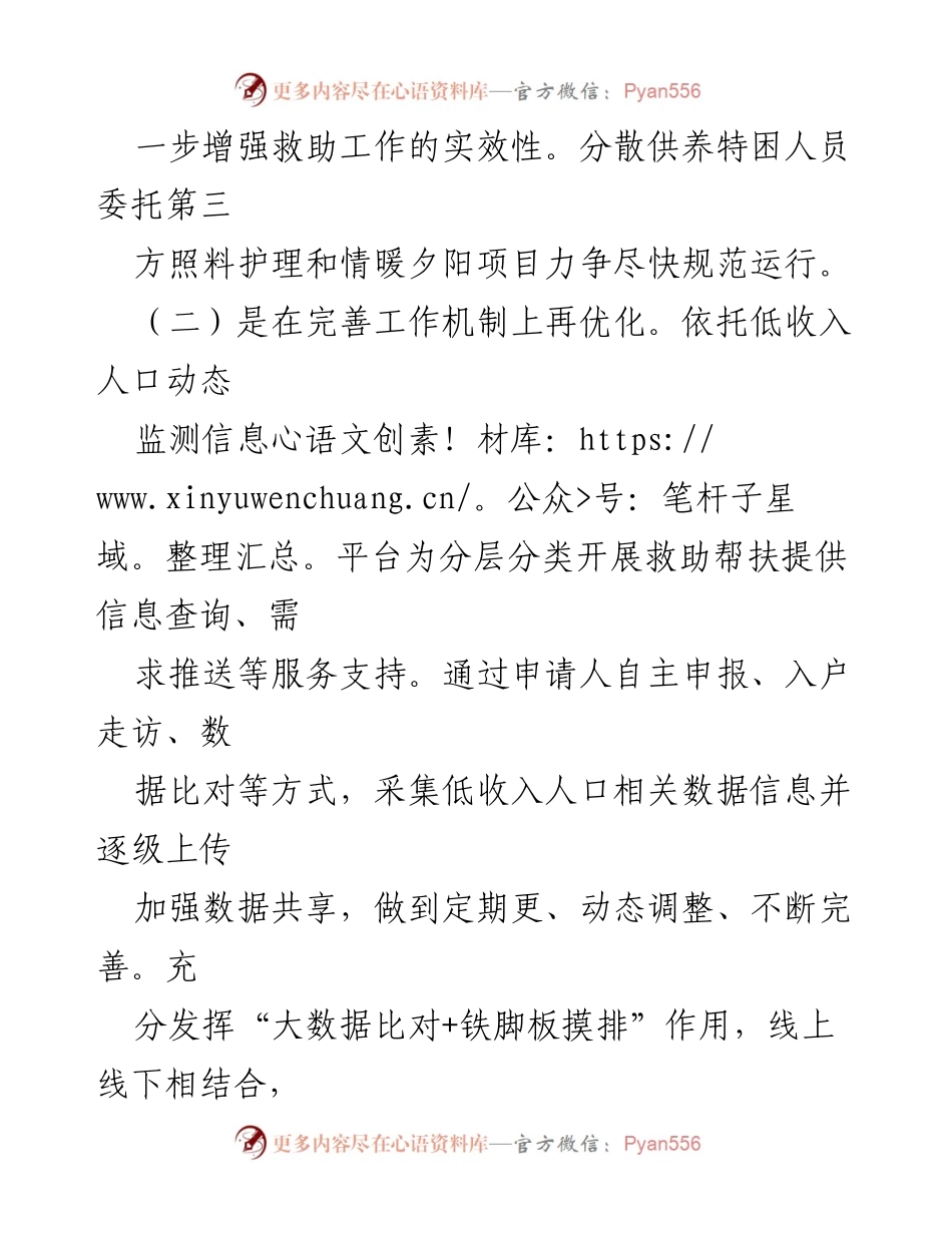 [工作计划] 市民政局 - 2024年社会救助与养老服务工作计划_1.docx_第2页