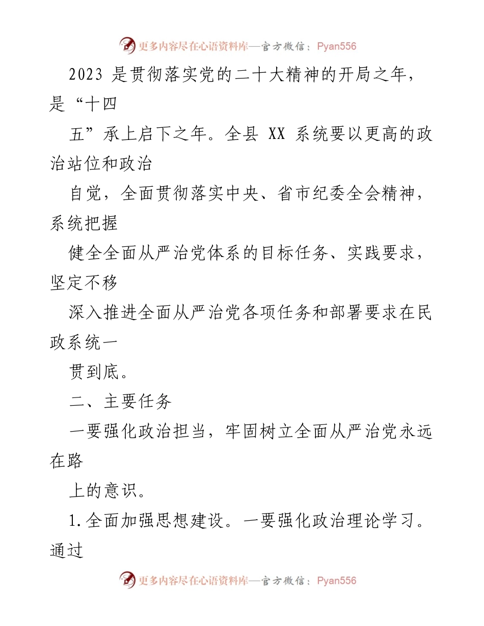 [工作计划] 党风廉政建设 - 2023年全面从严治党工作计划_4.docx_第2页