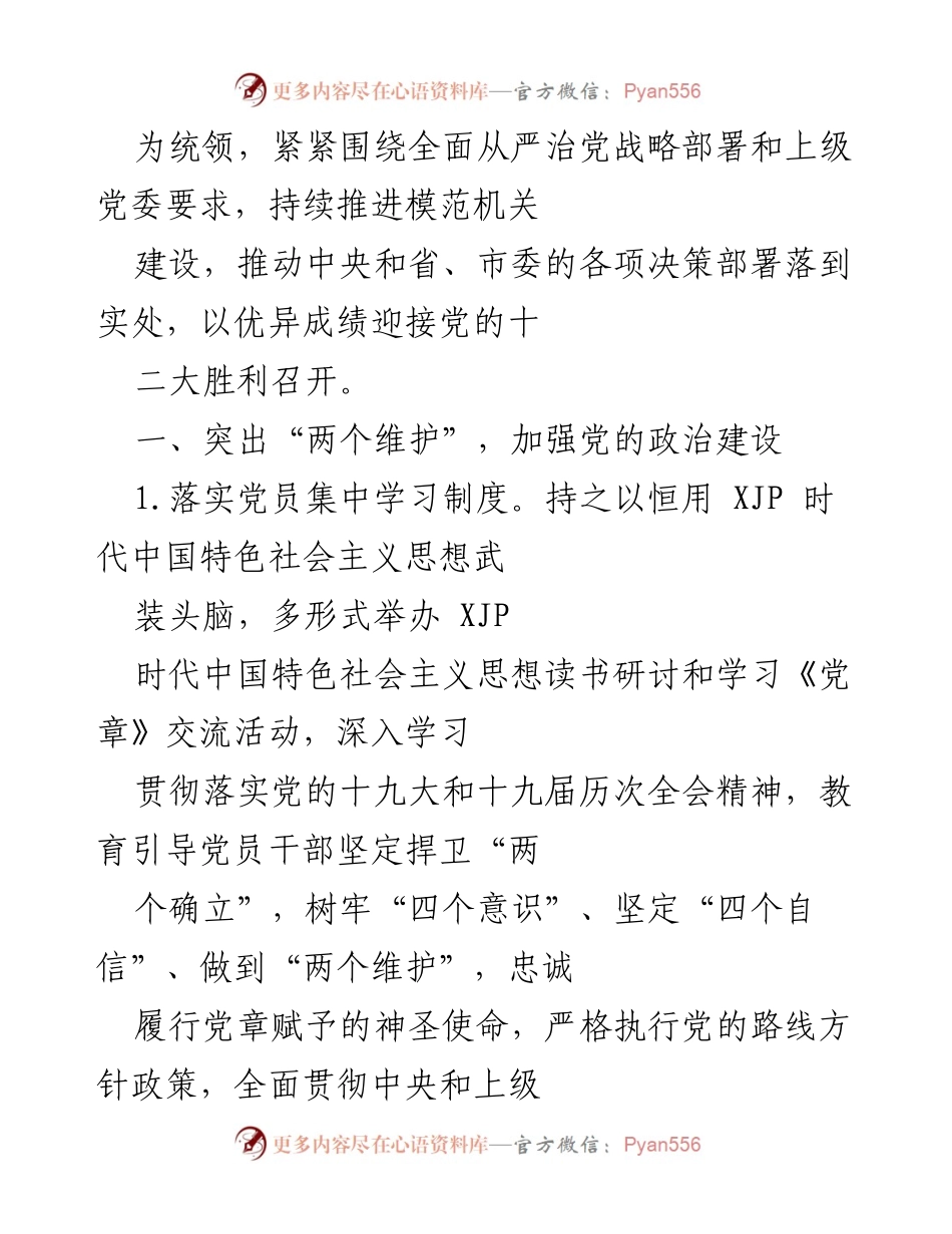 [工作计划] 机关党建 - 2022年机关党建工作要点计划.docx_第2页