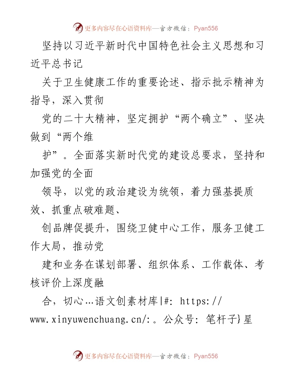 [工作计划] 党建工作会议 - 2024年度党建工作计划与实施方案.docx_第2页
