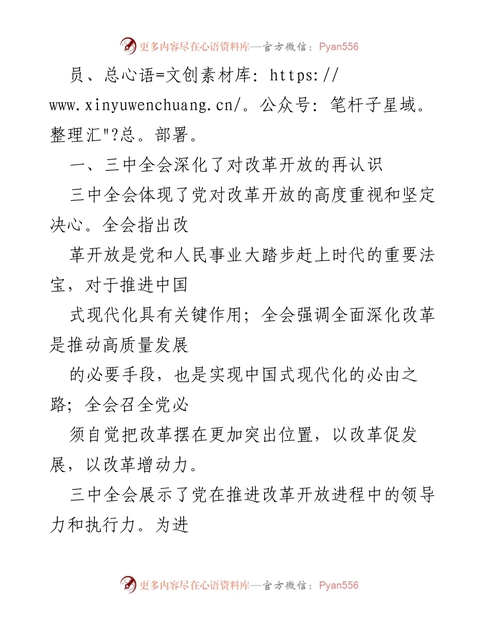 [心得体会] 学习交流 - 深化改革开放与政治协商的再认识.docx_第2页