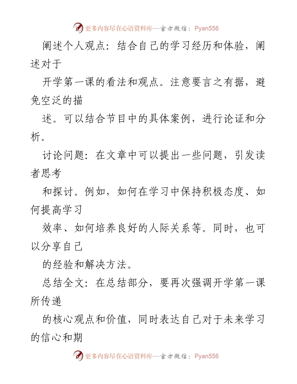 [心得体会] 开学第一课 - 开学第一课的学习与成长反思.docx_第2页