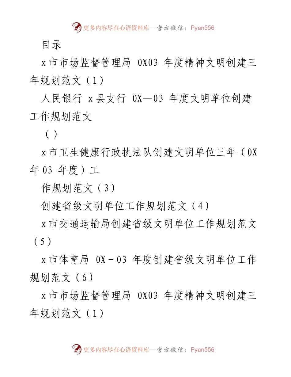 [工作规划] x市市场监督管理局年度精神文明创建三年规划.docx_第1页