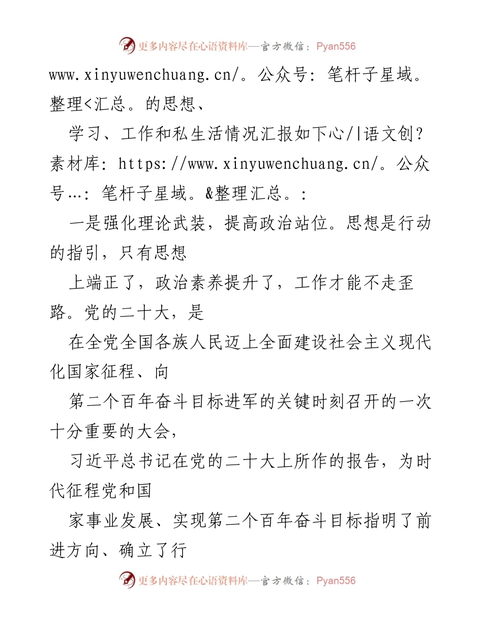 [思想汇报] 入党积极分子 - 2023年入党积极分子思想汇报总结.docx_第2页
