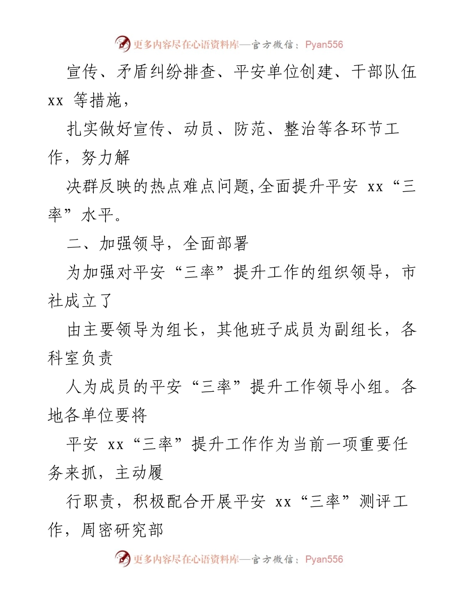 [工作通知] 平安xx“三率”提升活动 - 加强组织领导，扎实推进平安xx“三率”提升工作.docx_第2页