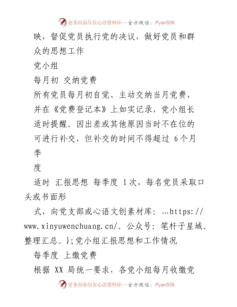 [工作计划] 党支部年度工作 - XX局党支部年度组织生活计划.docx_第2页