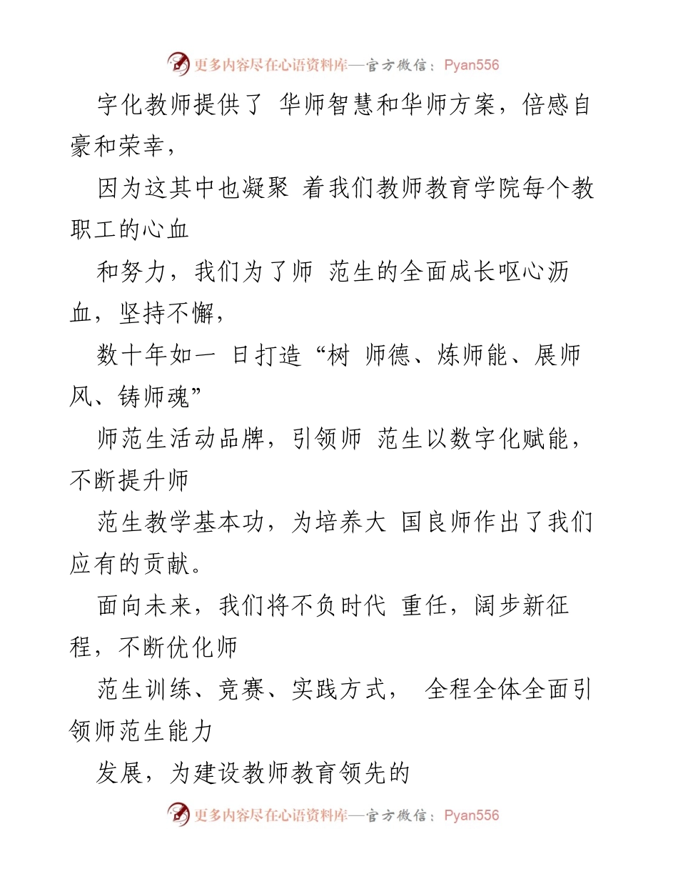 [心得体会] 高校党组织示范微党课展播 - 深刻体会习近平新时代中国特色社会主义思想在教育中的应用与责任.docx_第2页