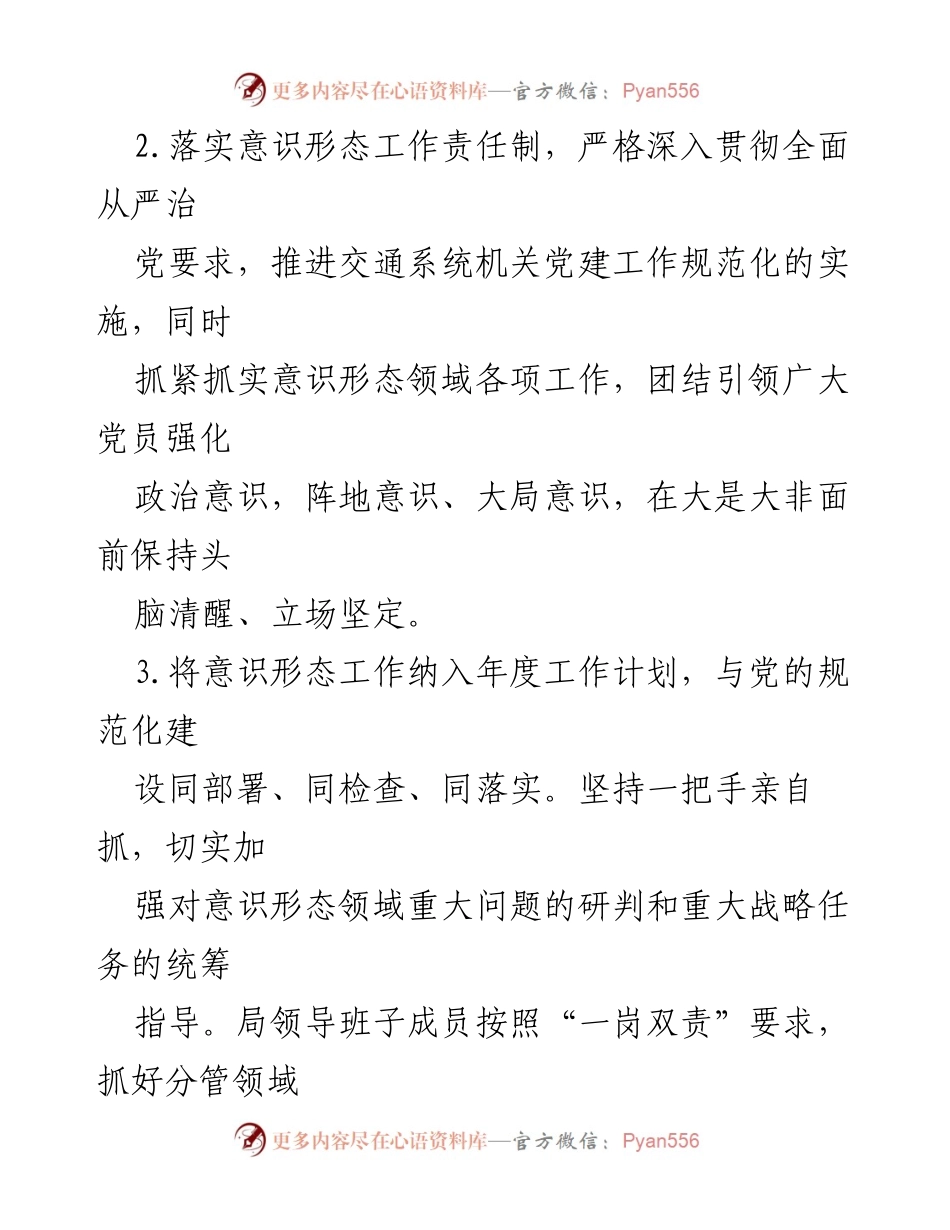 [工作计划] 交通运输局 - 2021年度意识形态工作计划.docx_第2页