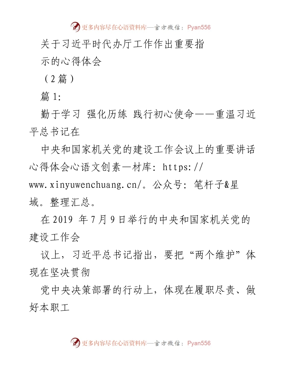 [心得体会] 党的建设工作会议 - 坚定不移践行初心使命的青年干部修炼之道.docx_第1页