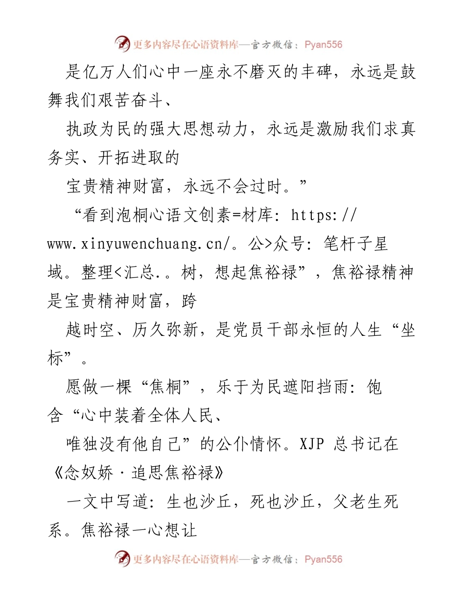 [心得体会] 学习焦裕禄精神 - 愿做一棵“焦桐”树：践行为民服务的公仆情怀.docx_第2页