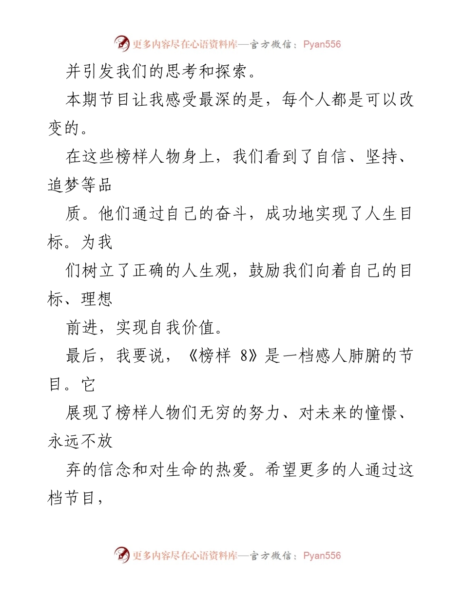 [心得体会] 观后感 - 《榜样 8》带给我们的启示与思考.docx_第2页