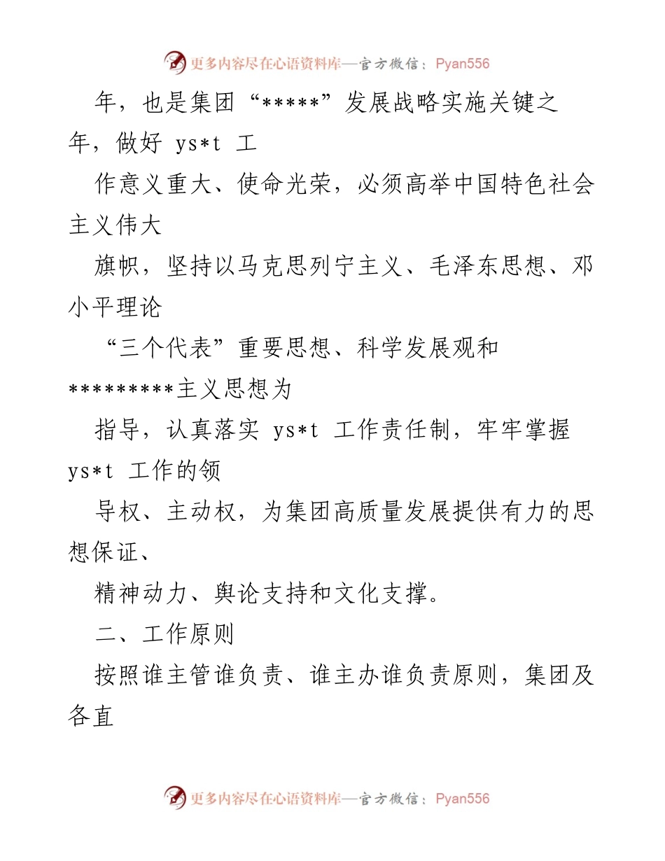 [工作计划] 集团年度会议 - 2023年度ys_t工作计划纲要.docx_第2页