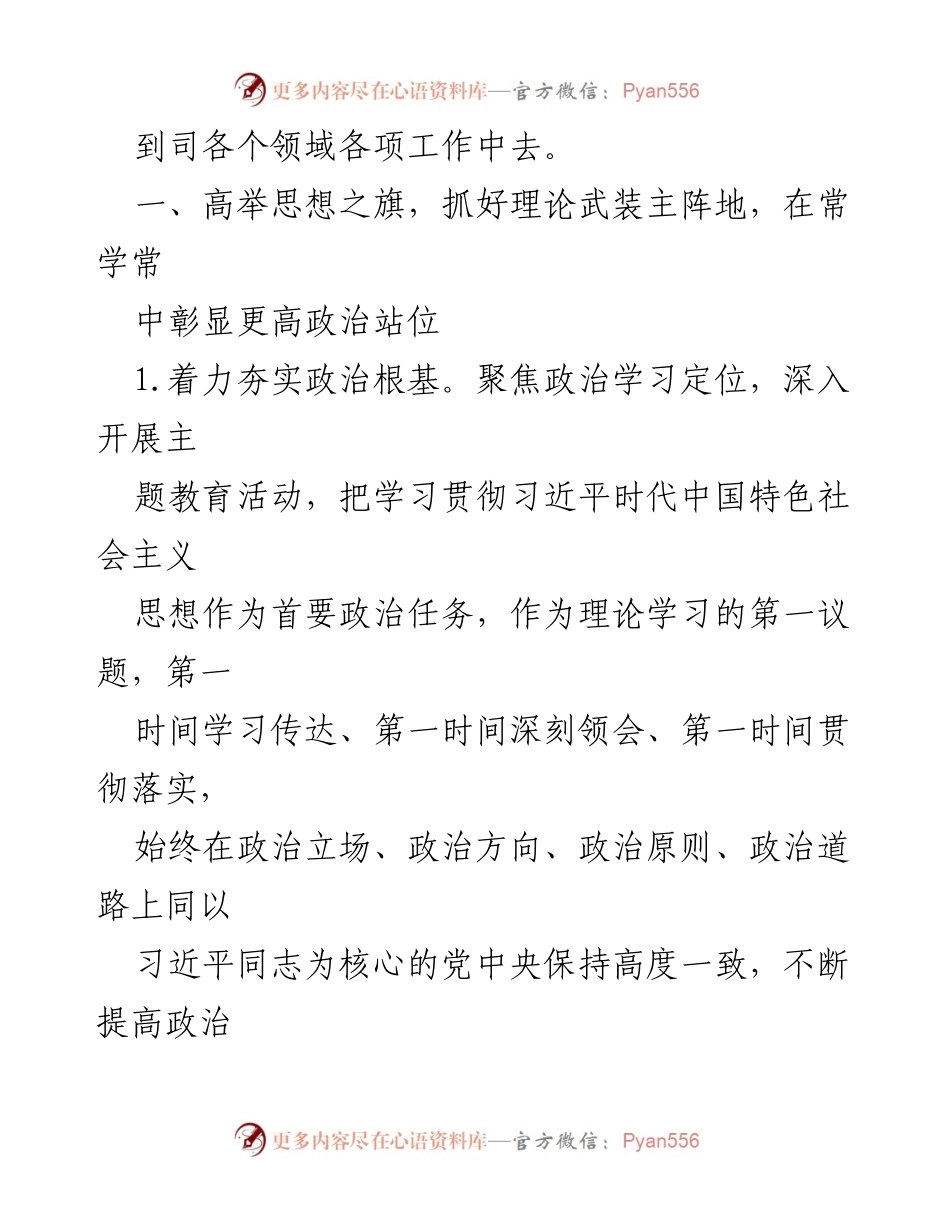 [工作计划] 宣传思想文化工作 - 2023年宣传思想文化工作计划与实施方案.docx_第2页