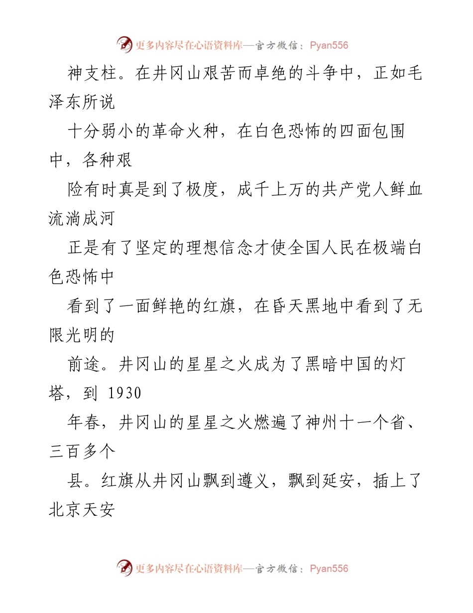 [心得体会] 培训班 - 提升组工干部政治素质与业务能力的培训心得.docx_第2页