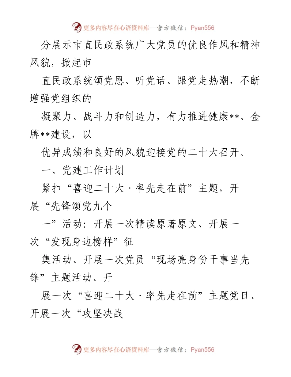 [工作计划] 党建活动 - 迎接党的二十大党建工作计划.docx_第2页