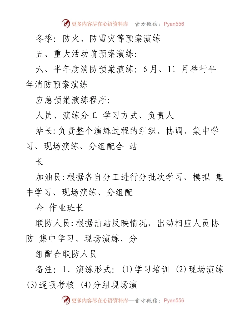 [应急预案演练计划] 加油站 - 加油站年度应急预案演练方案.docx_第2页