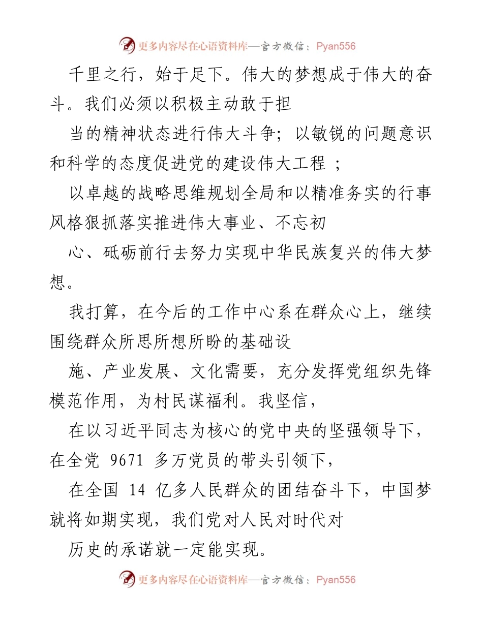[心得体会] 观看党的二十大 - 深化学习与担当：党的二十大精神心得体会汇编.docx_第2页