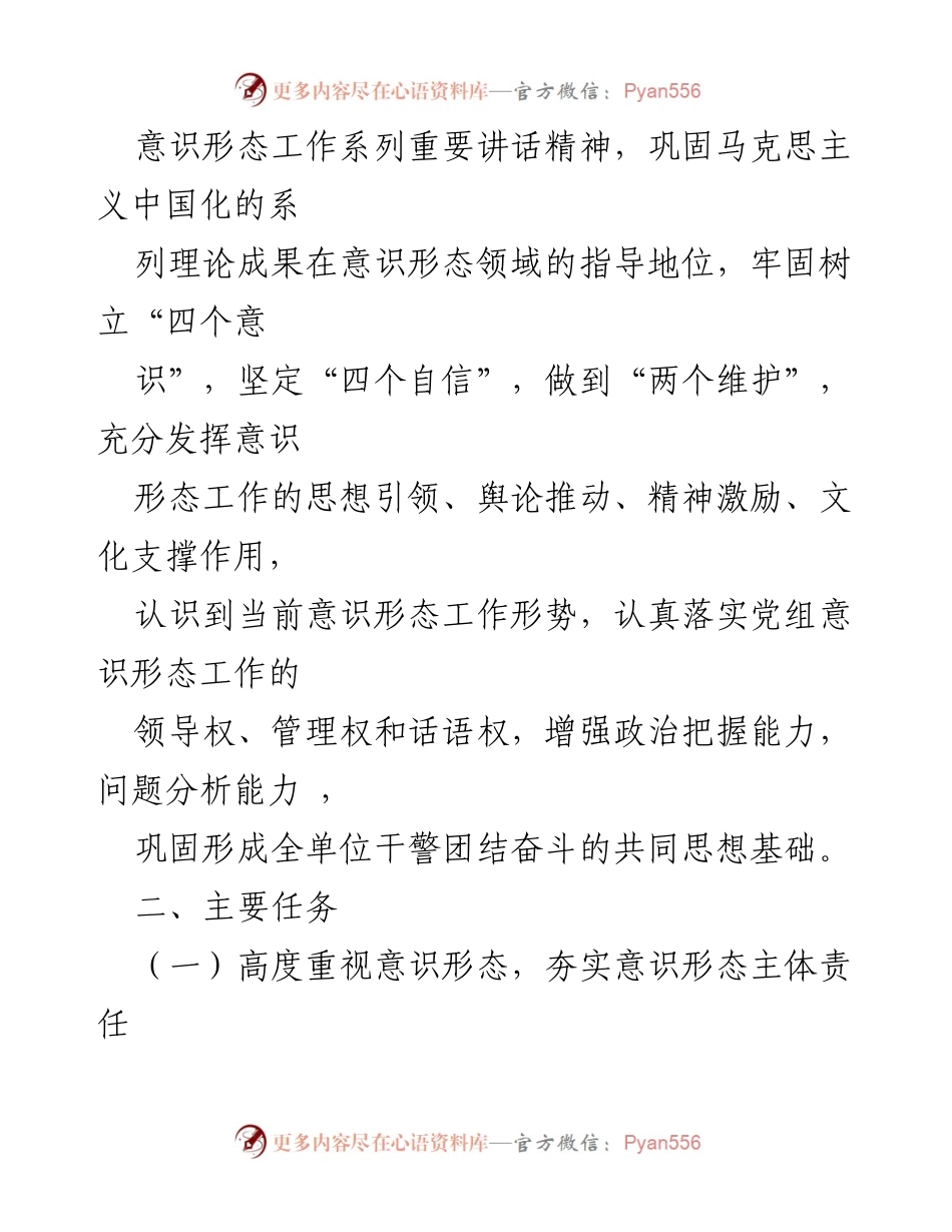[工作计划] 意识形态工作会议 - 2022年意识形态工作计划与实施方案_1.docx_第2页