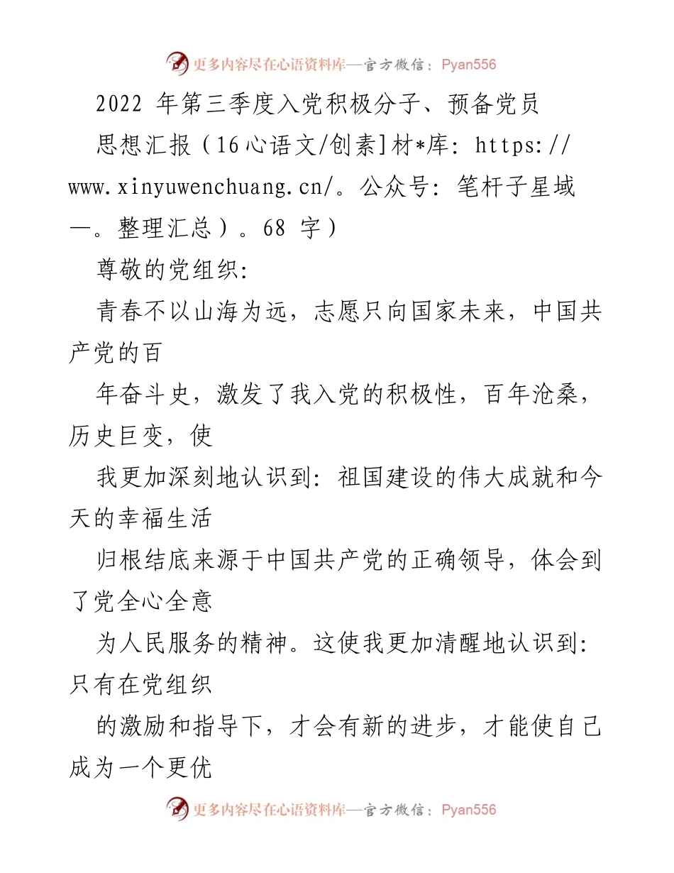 [思想汇报] 入党积极分子思想汇报 - 追寻党的理想，坚定入党信念.docx_第1页