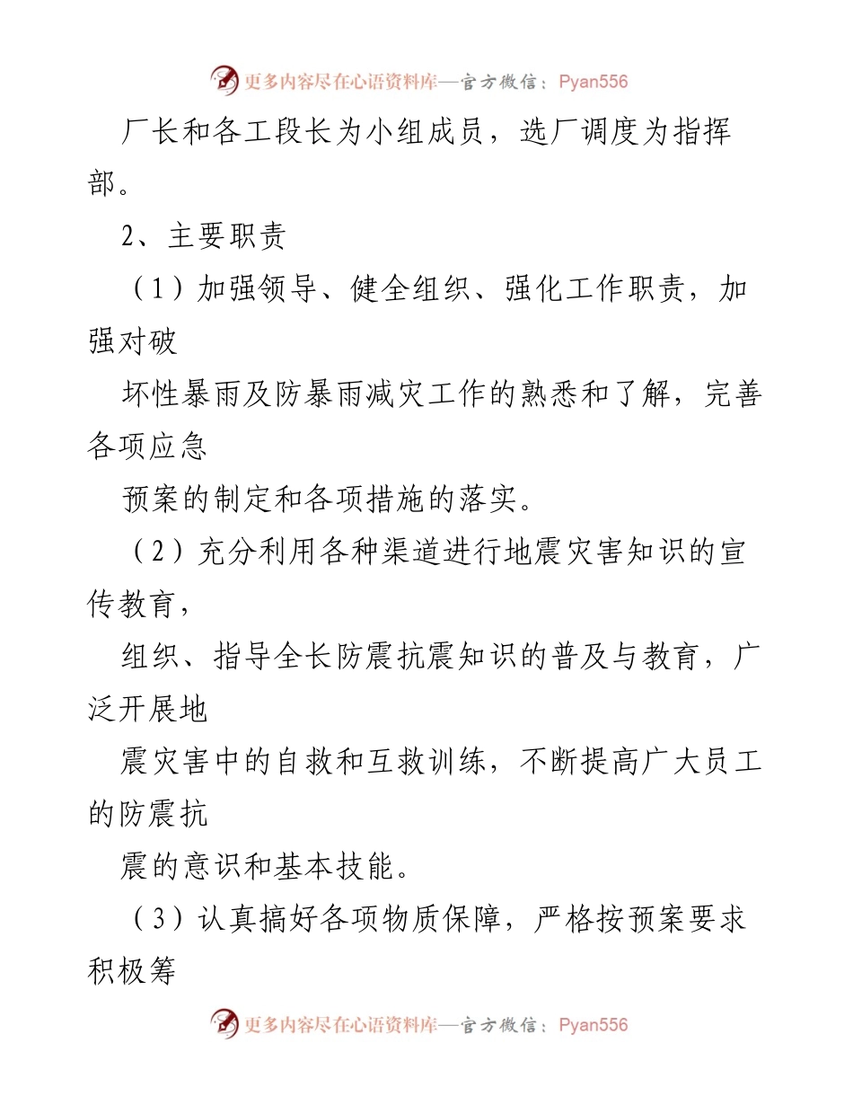 [应急预案] 选矿厂 - 暴风雨自然灾害应急预案模板_1.docx_第2页