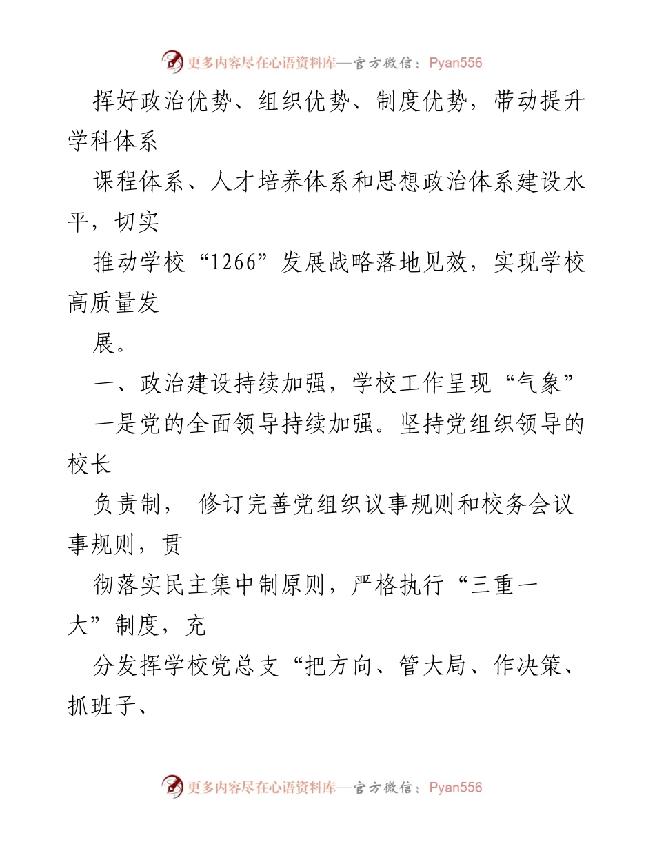 [总结报告] 党建工作 - 2024年上半年某院校党建工作总结报告.docx_第2页
