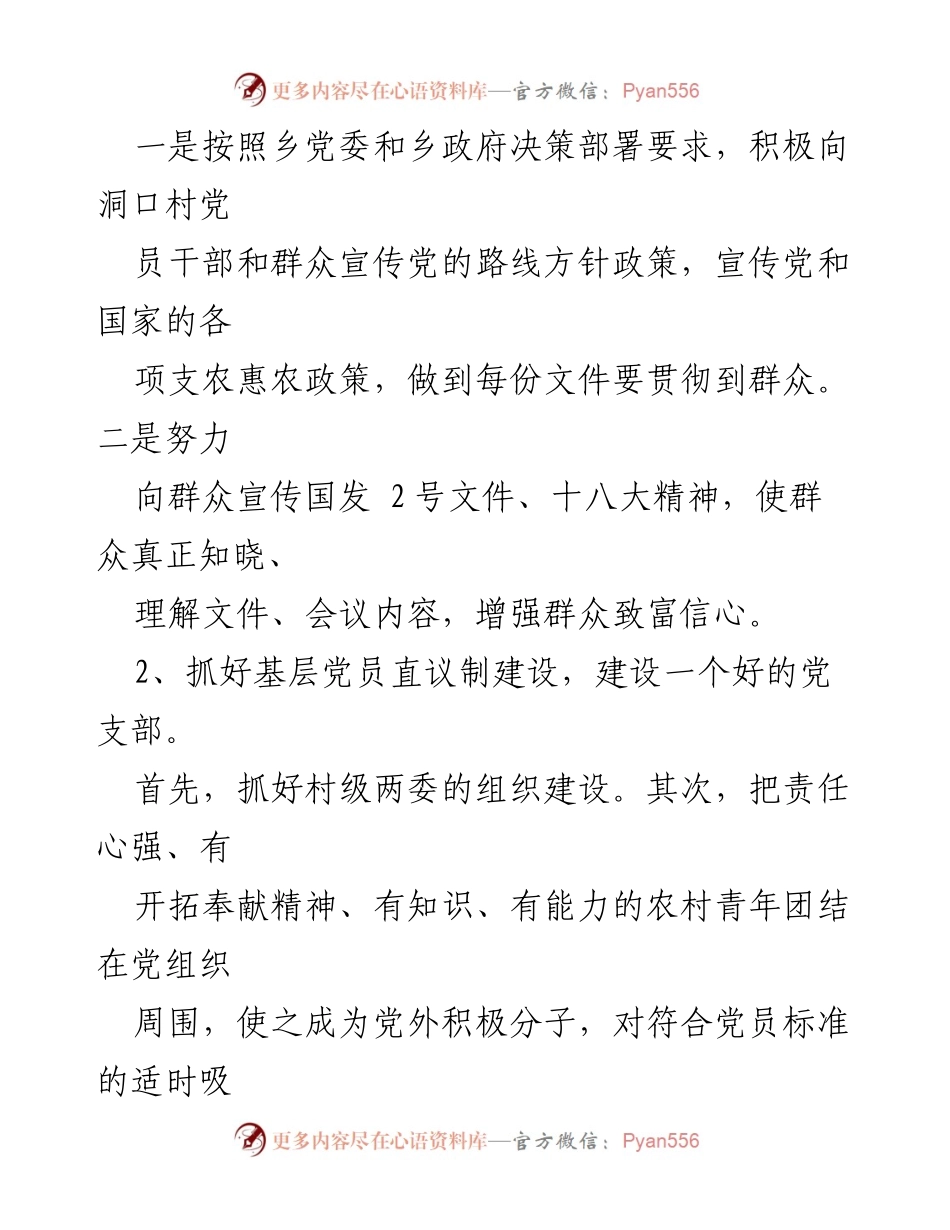 [工作计划] 乡村振兴 - 2023年驻村第一书记工作计划.docx_第2页