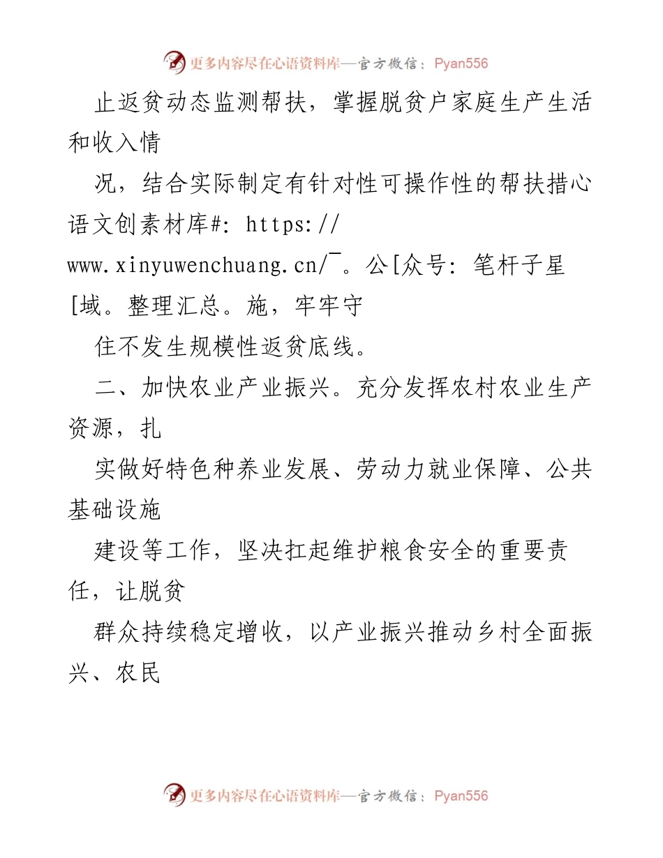 [工作计划] 乡村振兴 - 2024年乡村振兴帮扶工作计划.docx_第2页