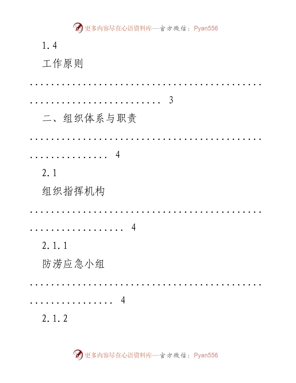 [应急预案] 市级局 - 城市主城区排水防涝应急预案.docx_第2页