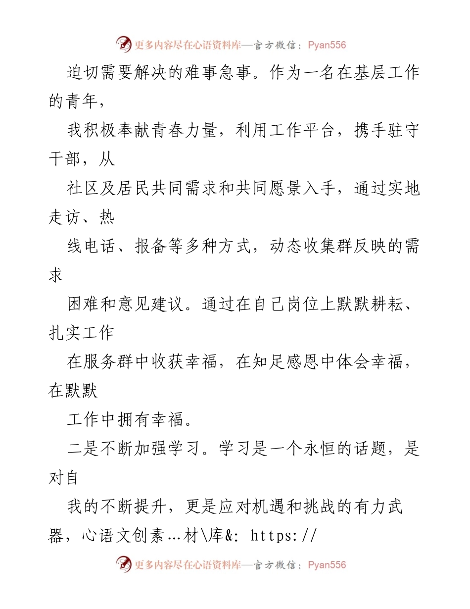 [思想汇报] 党员个人总结 - 2023年2月党员个人思想汇报.docx_第2页