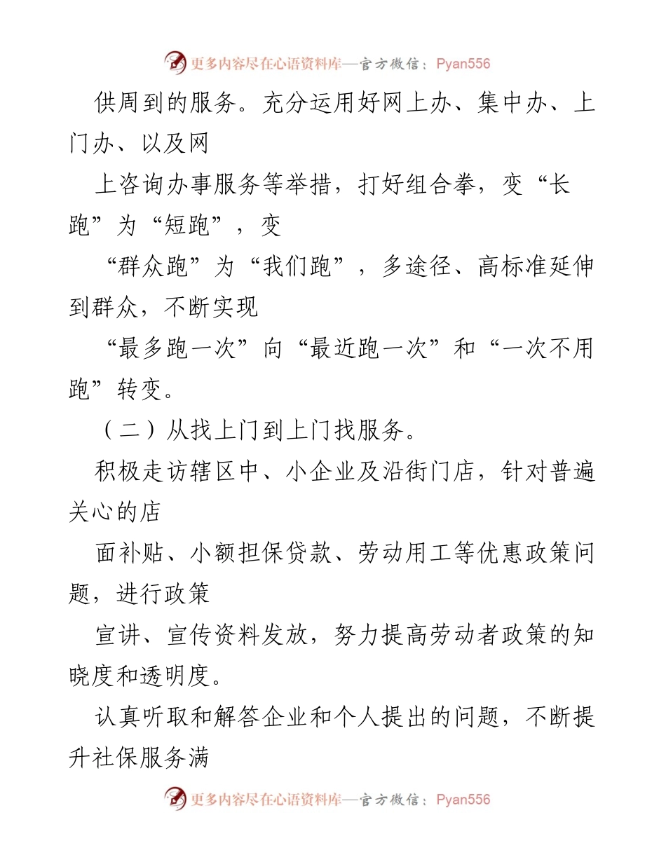 [工作计划] 退役军人服务站 - 2023年街道退役军人服务站工作计划概述.docx_第2页