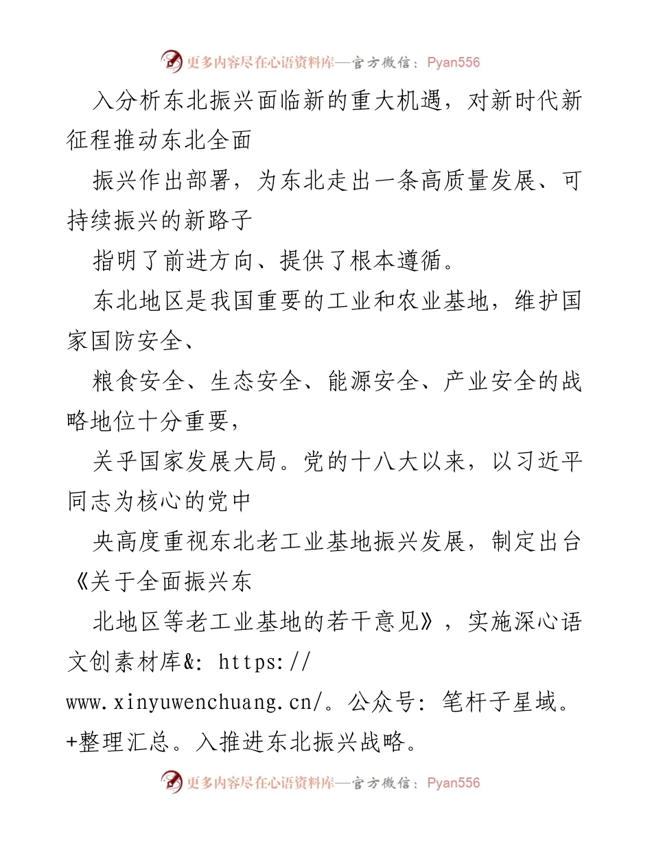 [心得体会] 座谈会 - 深入学习习近平总书记关于东北全面振兴的重要讲话心得体会.docx_第2页