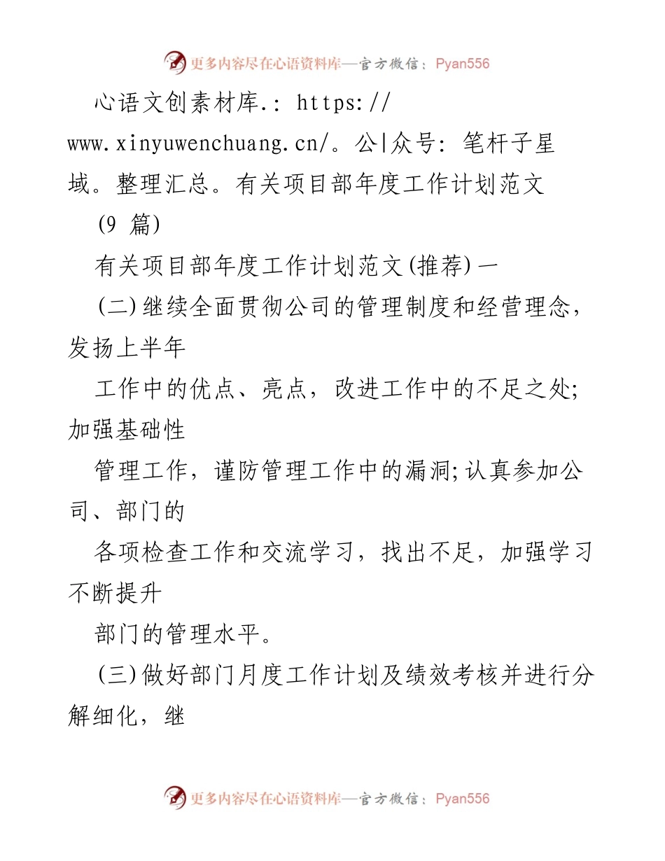 [工作计划] 项目部 - 2023年度项目部工作计划与管理提升策略.docx_第1页