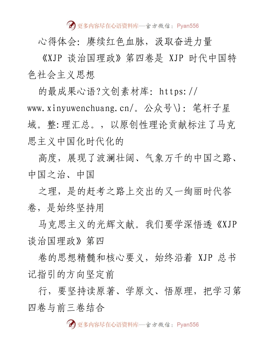 [心得体会] 学习贯彻 - 赓续红色血脉，坚定理想信念与责任担当.docx_第1页