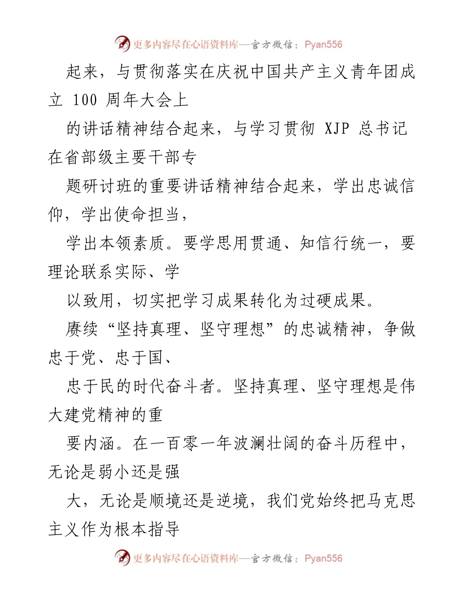 [心得体会] 学习贯彻 - 赓续红色血脉，坚定理想信念与责任担当.docx_第2页