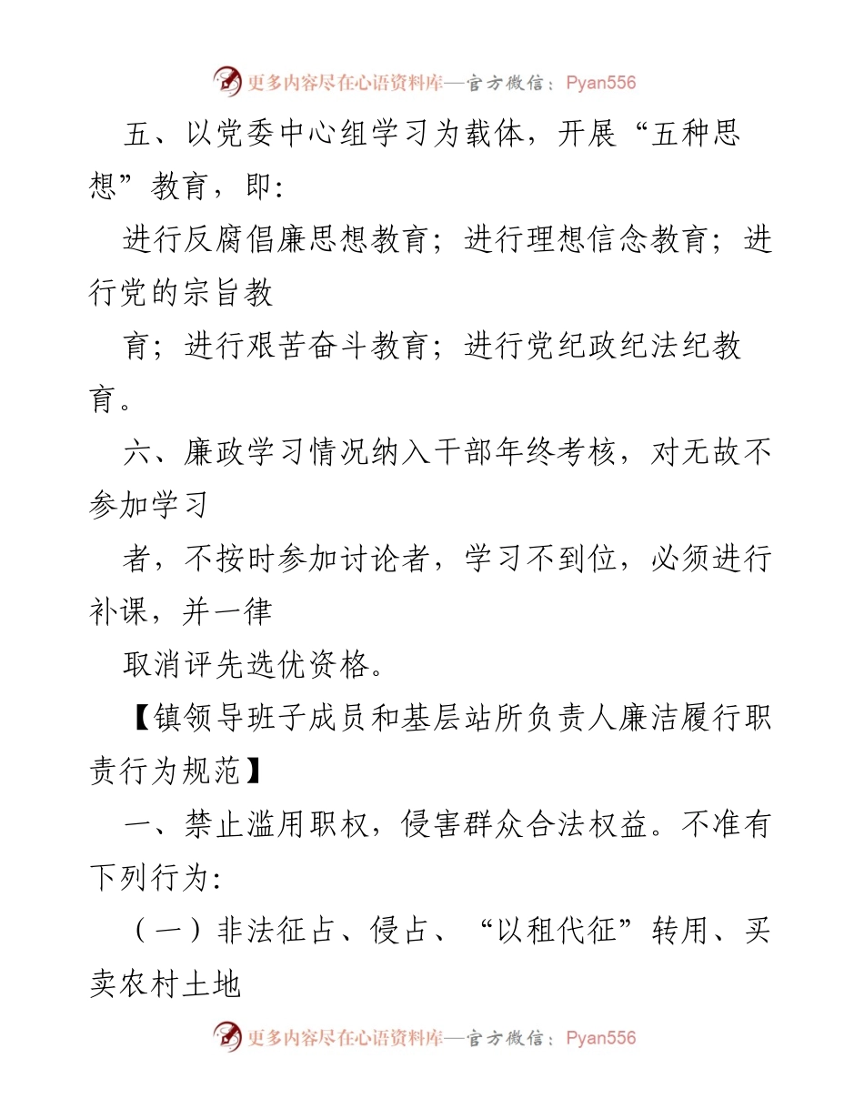 [工作规范] 党风廉政建设 - x镇党风廉政建设规章制度汇编.docx_第2页