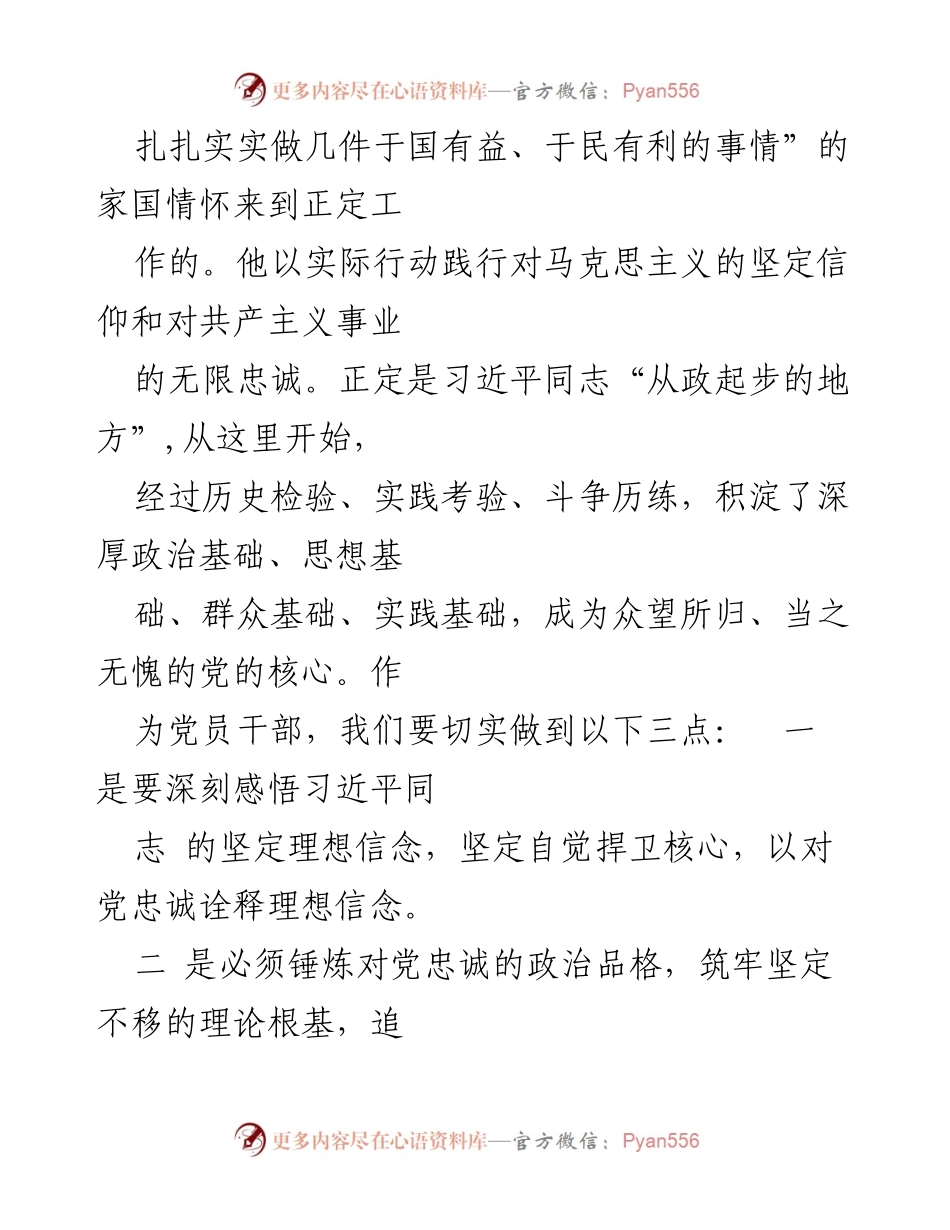 [心得体会] 学习活动 - 学习习近平正定足迹的心得体会.docx_第2页