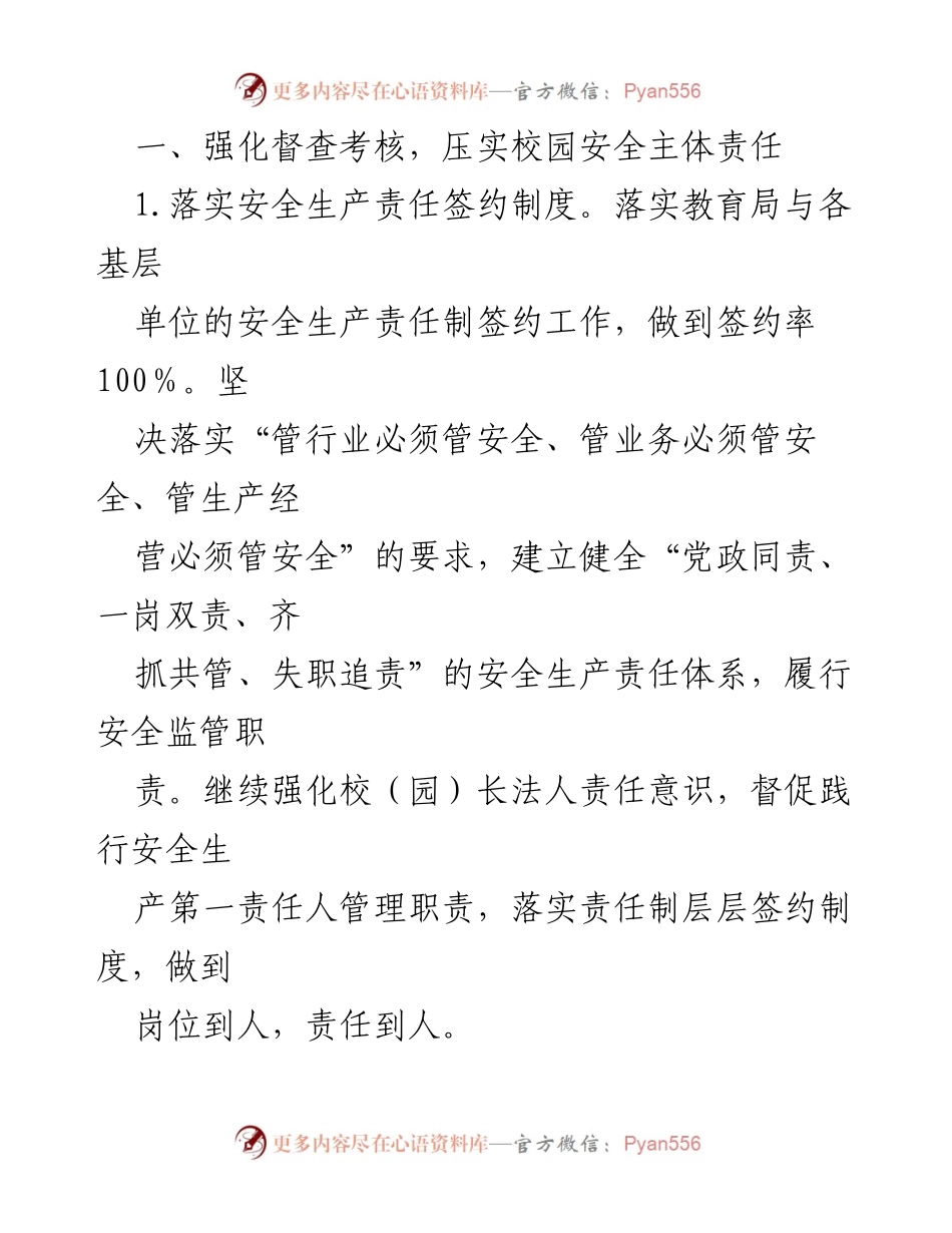 [工作要点] 教育局安全生产会议 - 2024年X区教育局安全生产工作要点.docx_第2页