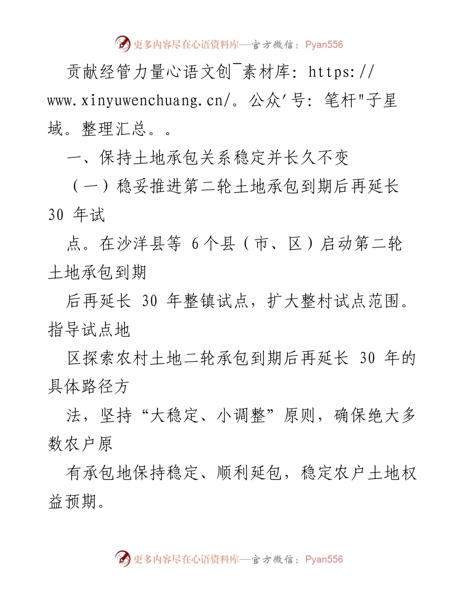 [工作要点] 湖北省农村经济 - 2024年湖北省农村经济经营管理工作要点.docx_第2页