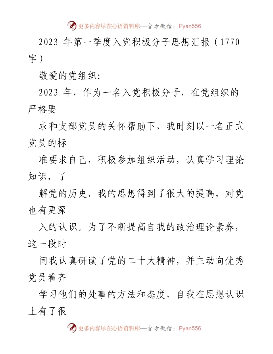 [思想汇报] 入党积极分子 - 加强理论学习，提升政治素养.docx_第1页
