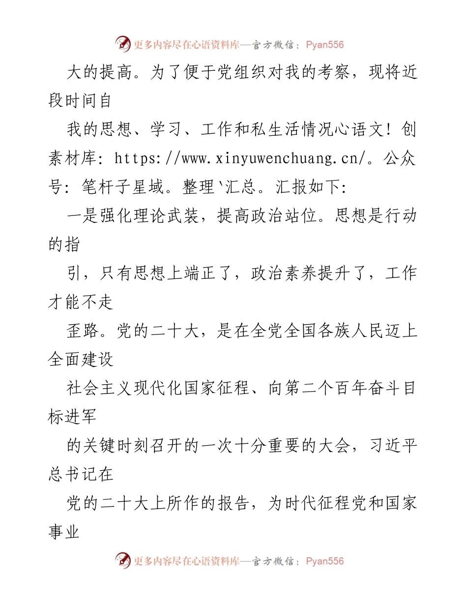 [思想汇报] 入党积极分子 - 加强理论学习，提升政治素养.docx_第2页