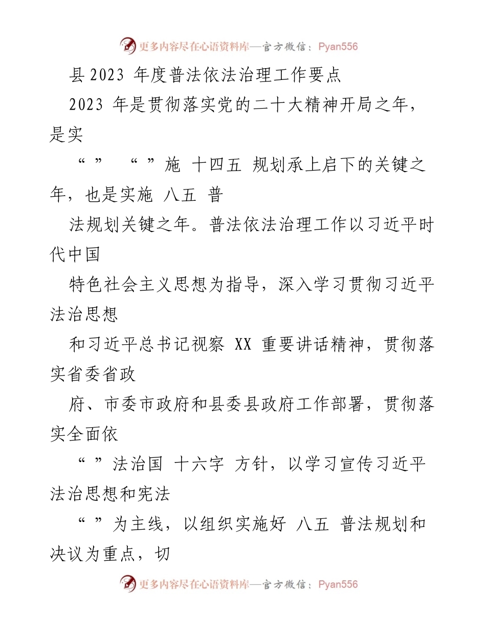 [工作要点] 普法依法治理工作会议 - 2023年度普法依法治理工作要点总结.docx_第1页