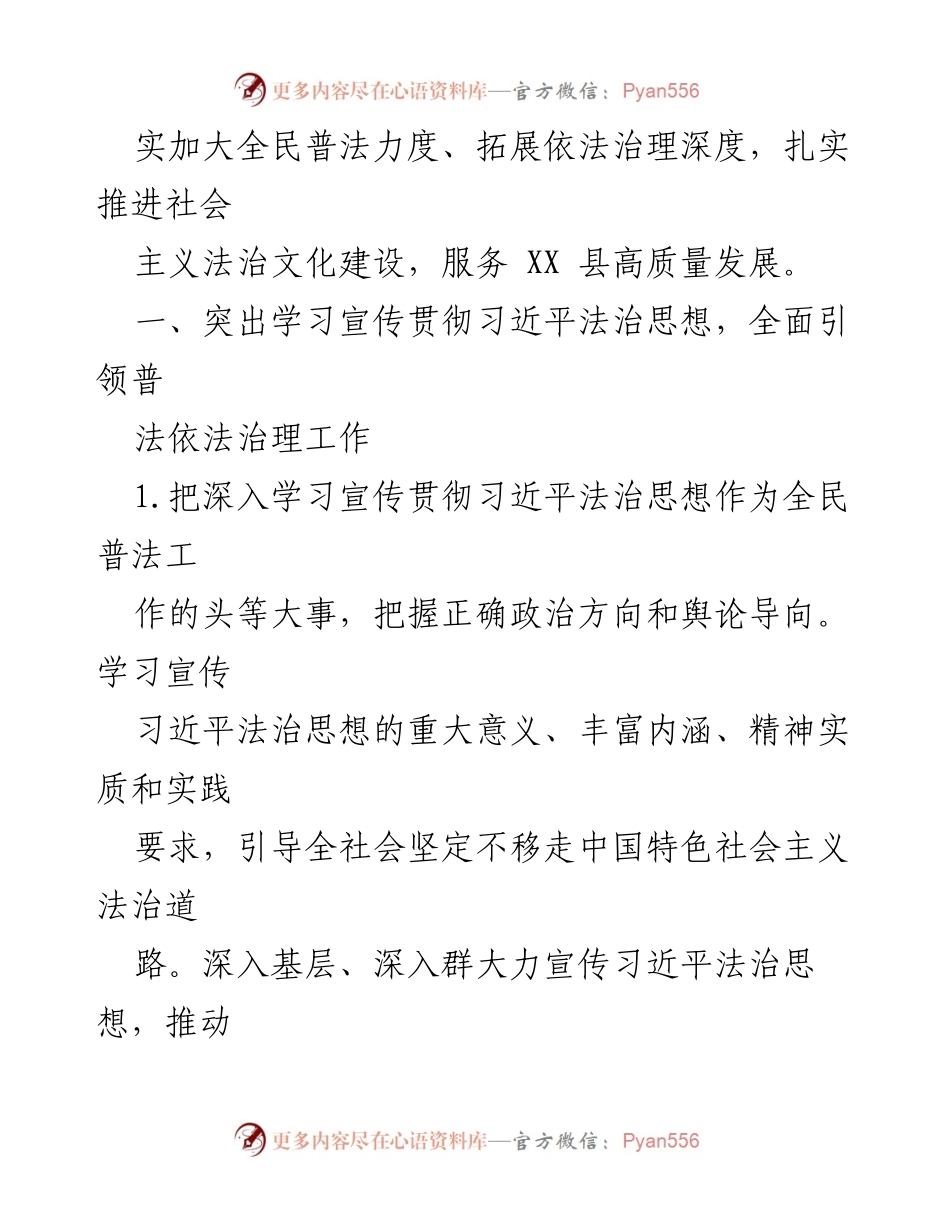 [工作要点] 普法依法治理工作会议 - 2023年度普法依法治理工作要点总结.docx_第2页