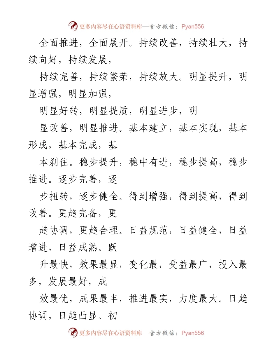 [工具书] 写作指导 - 写材料专用词典概览.docx_第2页