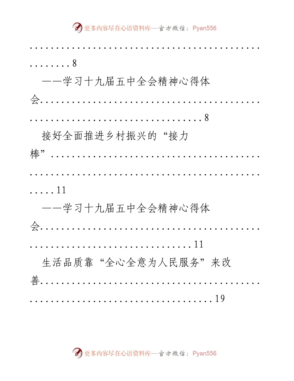 [心得体会] 学习十九届五中全会精神的思考与实践.docx_第2页