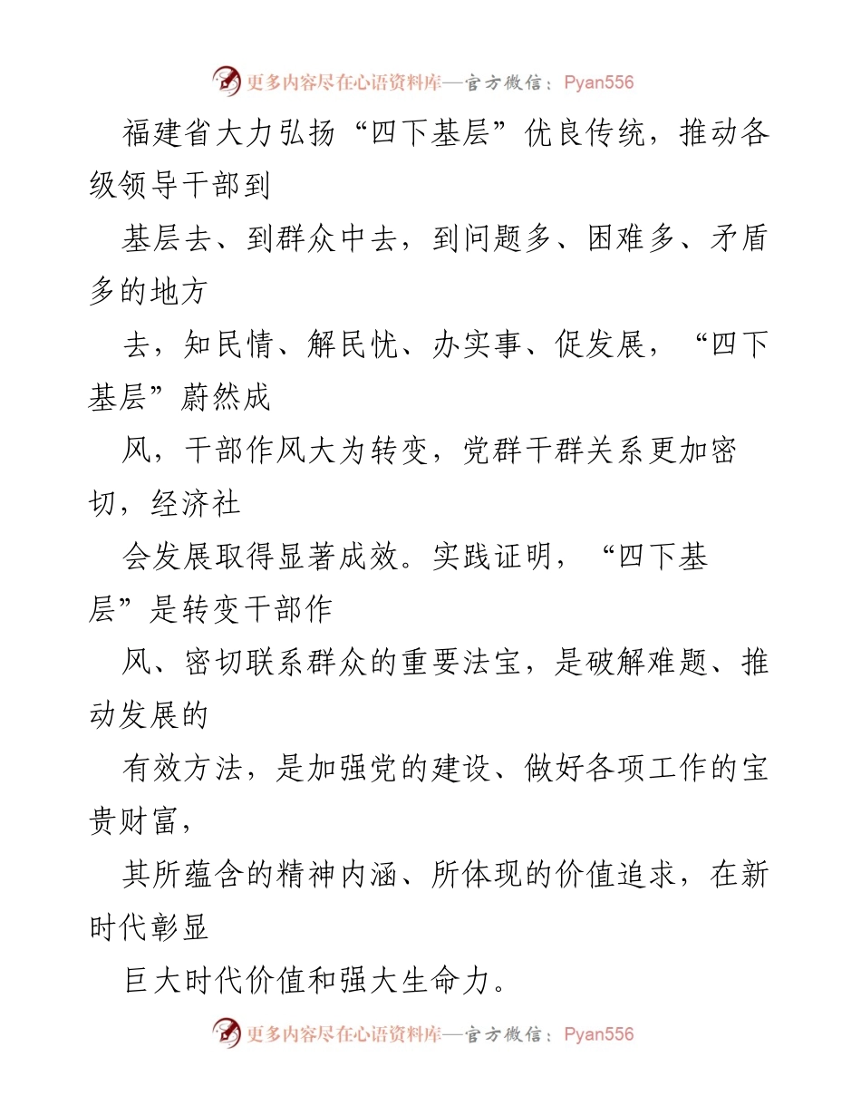 [心得体会] 党的工作会议 - “四下基层”在新时代的价值与生命力.docx_第2页