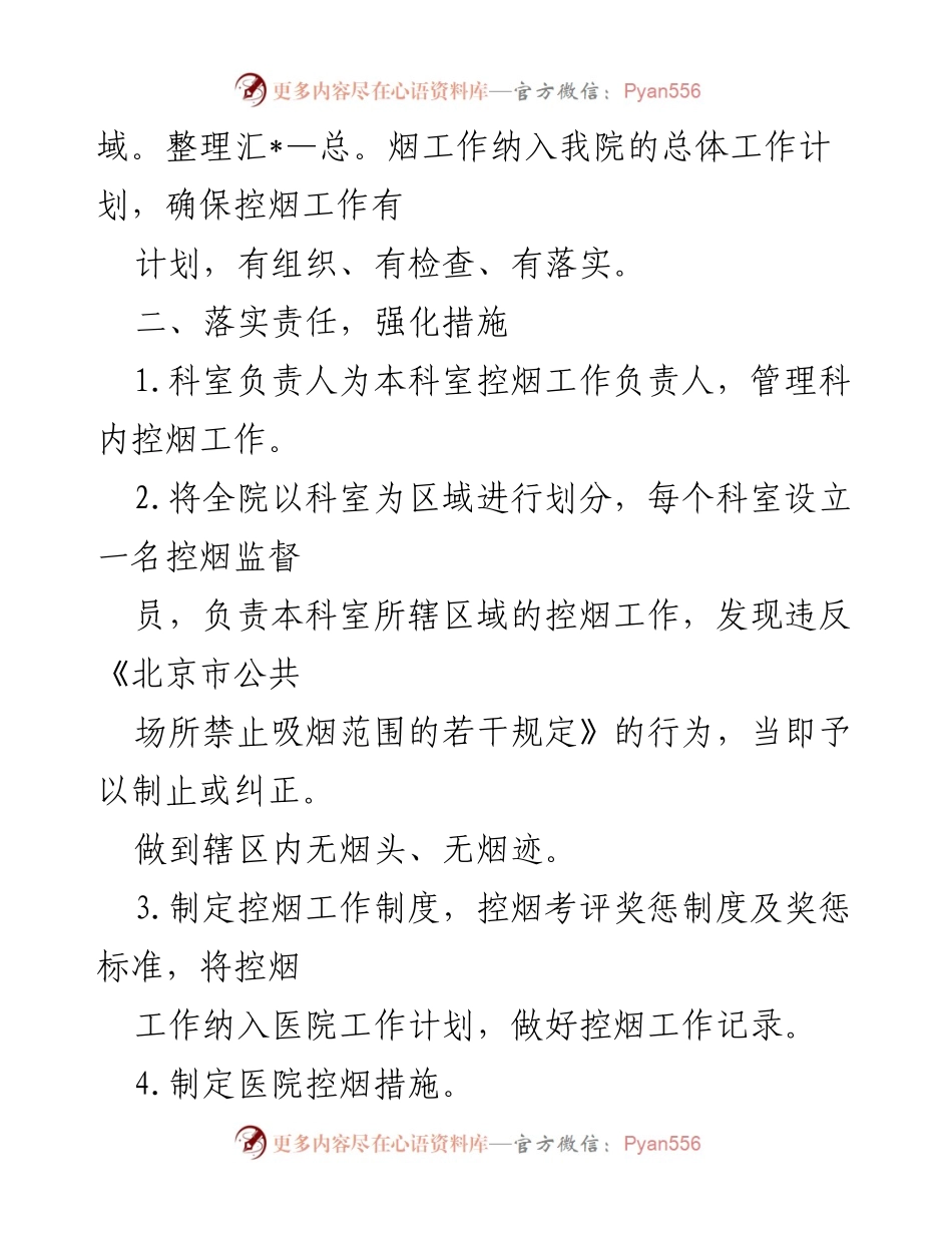 [工作计划] 医院 - 医院控烟工作计划.docx_第2页